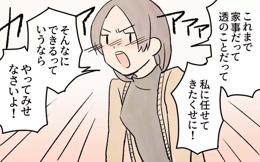 結果を出せば家族は幸せ？ 「私はそうやって育った」妻の主張は…／ママ友の応援が怖い（６）【私のママ友付き合い事情 まんが】