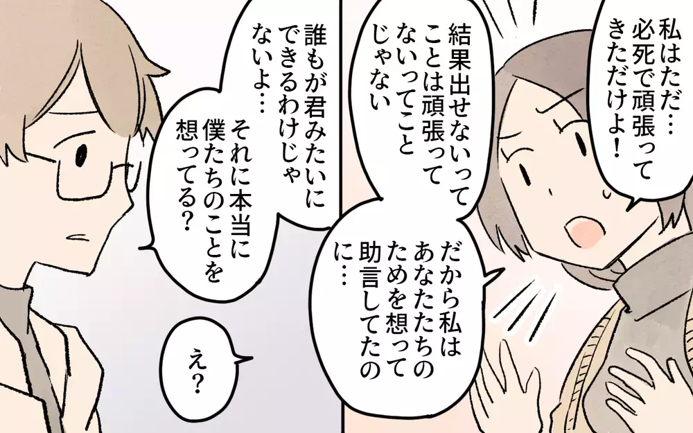 結果を出せば家族は幸せ？ 「私はそうやって育った」妻の主張は…／ママ友の応援が怖い（６）【私のママ友付き合い事情 まんが】