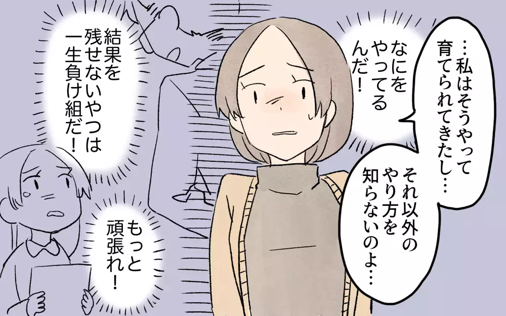結果を出せば家族は幸せ？ 「私はそうやって育った」妻の主張は…／ママ友の応援が怖い（６）【私のママ友付き合い事情 まんが】