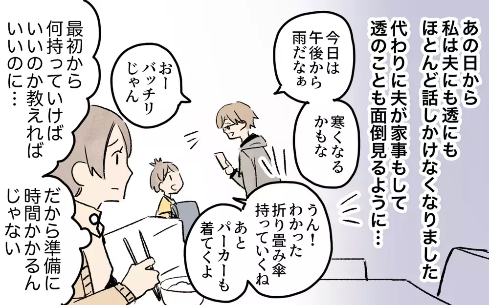 私のやり方は間違ってた？ 家にも職場にも私はいらない／ママ友の応援が怖い（７）【私のママ友付き合い事情 まんが】