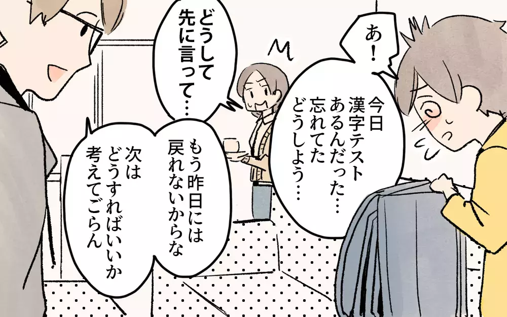 私のやり方は間違ってた？ 家にも職場にも私はいらない／ママ友の応援が怖い（７）【私のママ友付き合い事情 まんが】