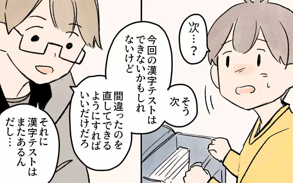私のやり方は間違ってた？ 家にも職場にも私はいらない／ママ友の応援が怖い（７）【私のママ友付き合い事情 まんが】