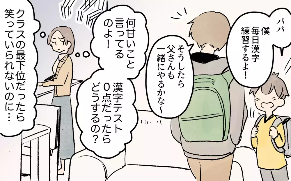 私のやり方は間違ってた？ 家にも職場にも私はいらない／ママ友の応援が怖い（７）【私のママ友付き合い事情 まんが】