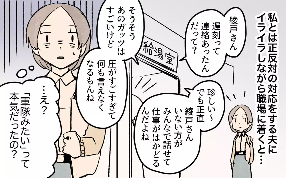 私のやり方は間違ってた？ 家にも職場にも私はいらない／ママ友の応援が怖い（７）【私のママ友付き合い事情 まんが】