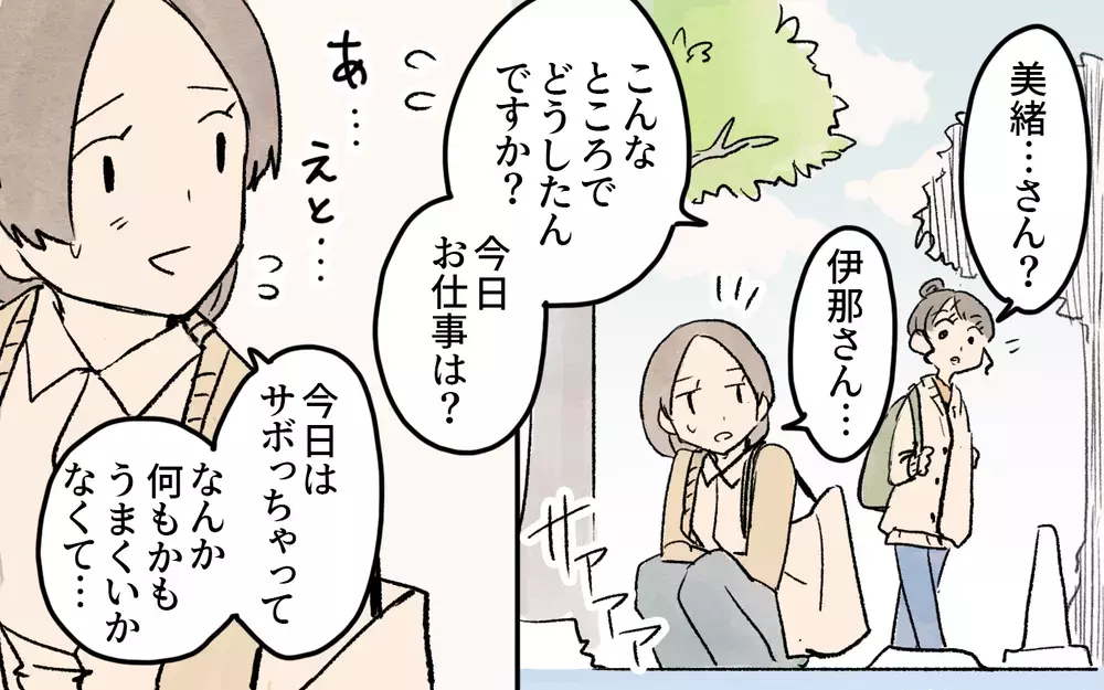 私のやり方は間違ってた？ 家にも職場にも私はいらない／ママ友の応援が怖い（７）【私のママ友付き合い事情 まんが】