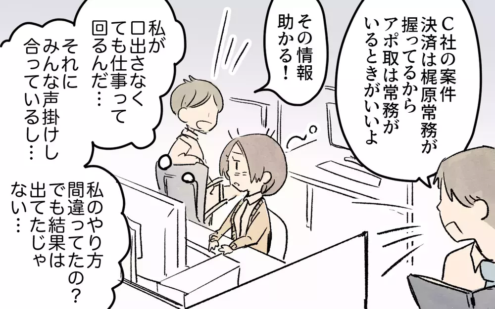 私のやり方は間違ってた？ 家にも職場にも私はいらない／ママ友の応援が怖い（７）【私のママ友付き合い事情 まんが】