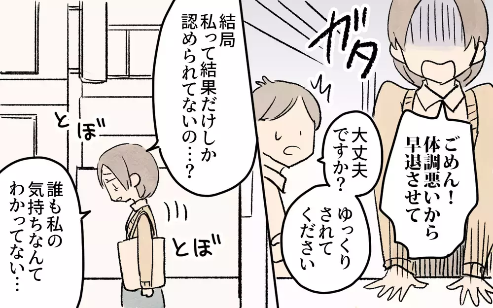 私のやり方は間違ってた？ 家にも職場にも私はいらない／ママ友の応援が怖い（７）【私のママ友付き合い事情 まんが】