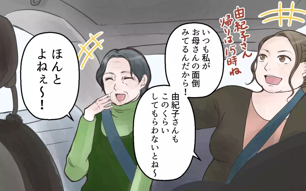 読者のトンデモ義母エピソードが多数届く！ 「夫がヘタレすぎ！」という厳しい批判も…