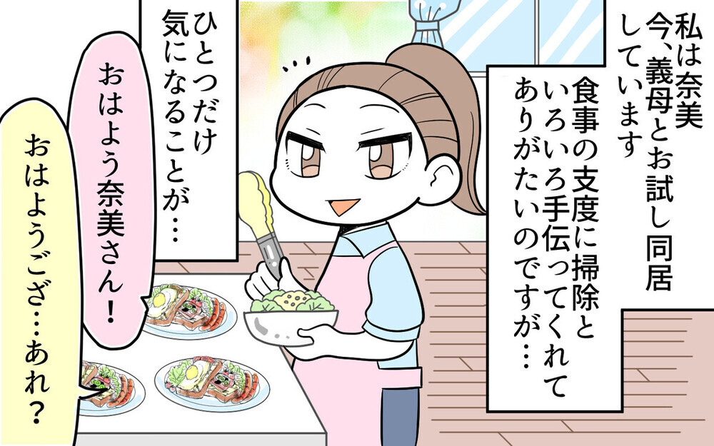 「それ私の…！」義母が嫁の物を私物化！ 同居経験アリの読者から衝撃エピソードも