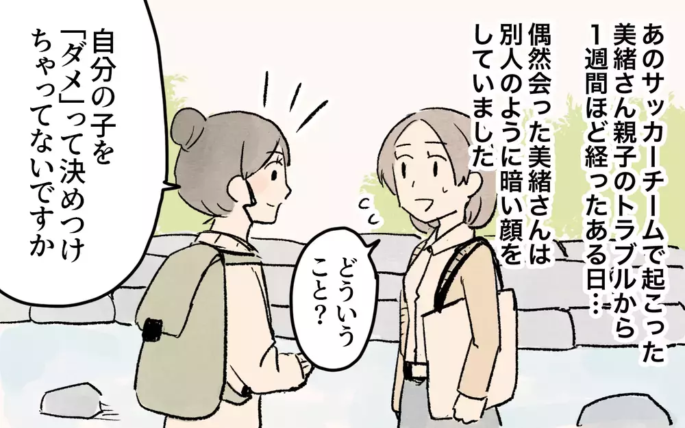 「もう誰も許してくれないかも」やっと気づいたママ友の本音／ママ友の応援が怖い（８）【私のママ友付き合い事情 まんが】