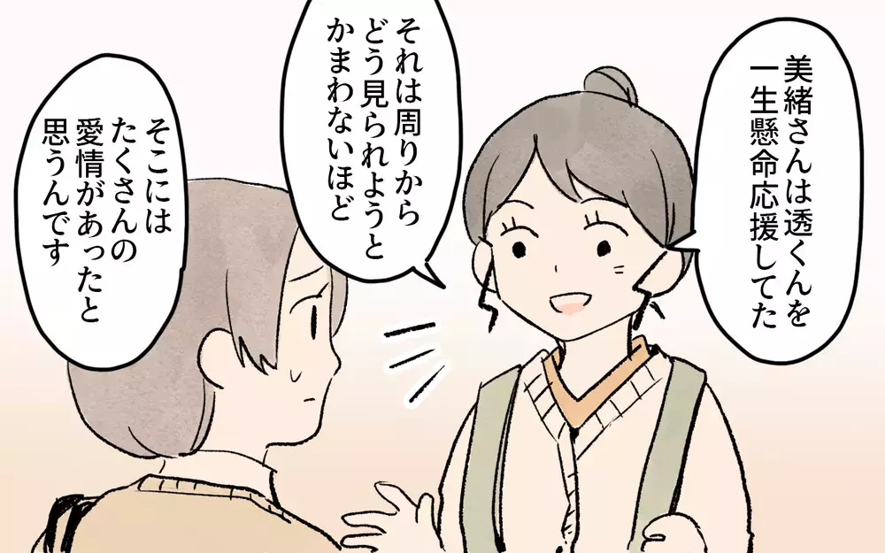 「もう誰も許してくれないかも」やっと気づいたママ友の本音／ママ友の応援が怖い（８）【私のママ友付き合い事情 まんが】