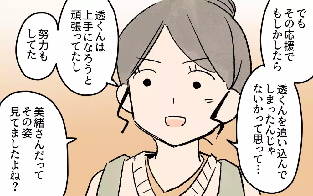 「もう誰も許してくれないかも」やっと気づいたママ友の本音／ママ友の応援が怖い（８）【私のママ友付き合い事情 まんが】