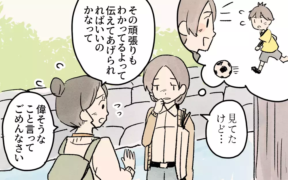 「もう誰も許してくれないかも」やっと気づいたママ友の本音／ママ友の応援が怖い（８）【私のママ友付き合い事情 まんが】