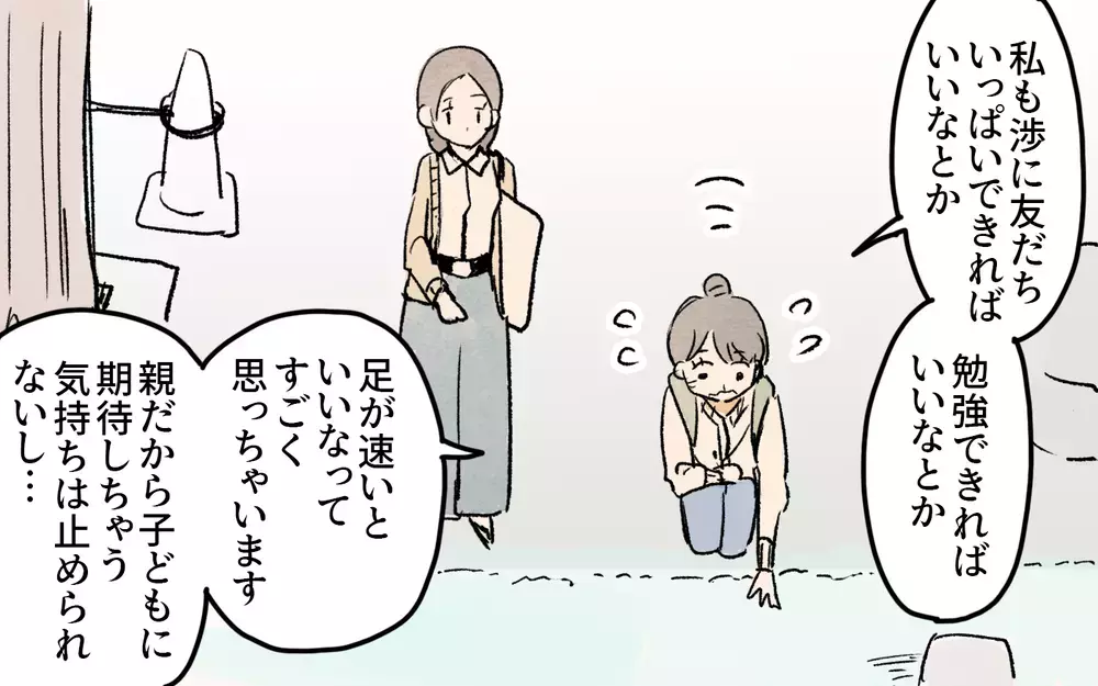 「もう誰も許してくれないかも」やっと気づいたママ友の本音／ママ友の応援が怖い（８）【私のママ友付き合い事情 まんが】