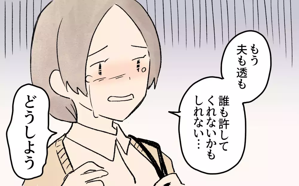 「もう誰も許してくれないかも」やっと気づいたママ友の本音／ママ友の応援が怖い（８）【私のママ友付き合い事情 まんが】