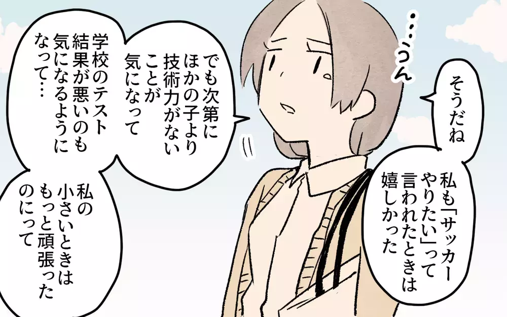 「もう誰も許してくれないかも」やっと気づいたママ友の本音／ママ友の応援が怖い（８）【私のママ友付き合い事情 まんが】