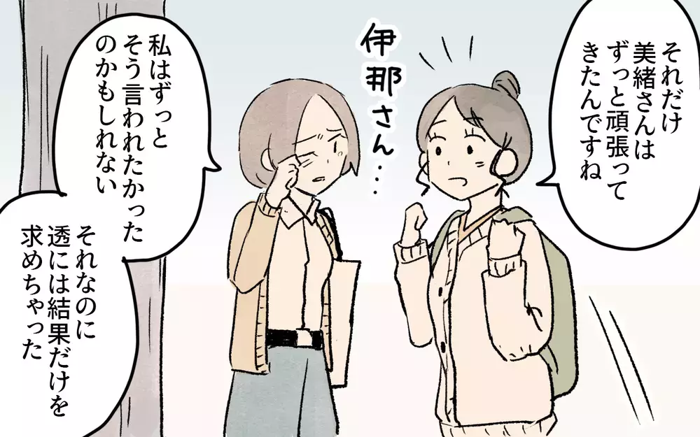 「もう誰も許してくれないかも」やっと気づいたママ友の本音／ママ友の応援が怖い（８）【私のママ友付き合い事情 まんが】