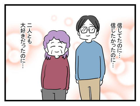 夫と義母を信じていたのに…これから私はどうすればいいの？【妊娠したら夫が行方不明になった話 Vol.23】