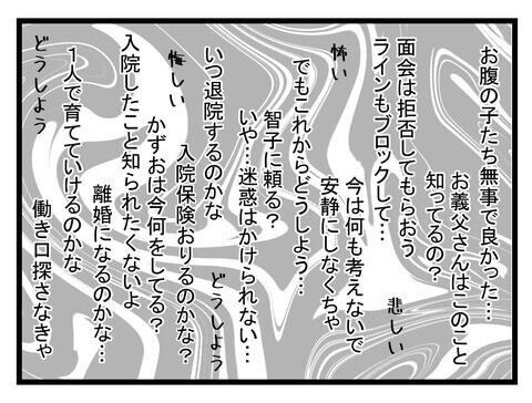 夫と義母を信じていたのに…これから私はどうすればいいの？【妊娠したら夫が行方不明になった話 Vol.23】