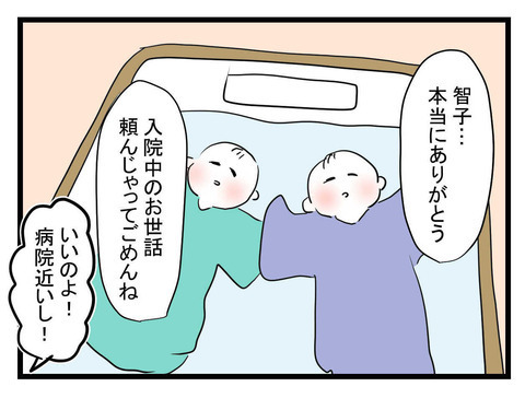 無事双子を出産！ 母親になったさちこに心境の変化が？【妊娠したら夫が行方不明になった話 Vol.24】