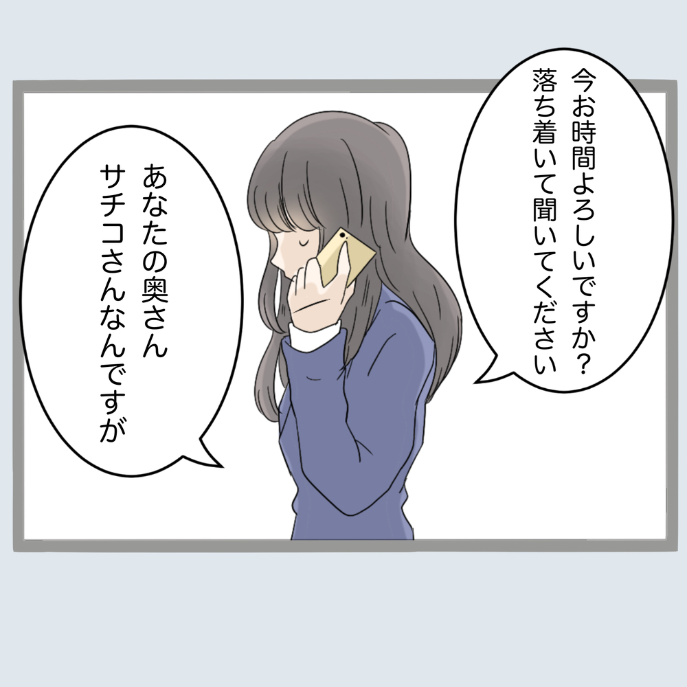「奥さんうちの旦那と浮気の真っ最中です」電話した相手は…【不倫旦那と女を部屋に閉じ込めてみたらすごい事になった Vol.27】