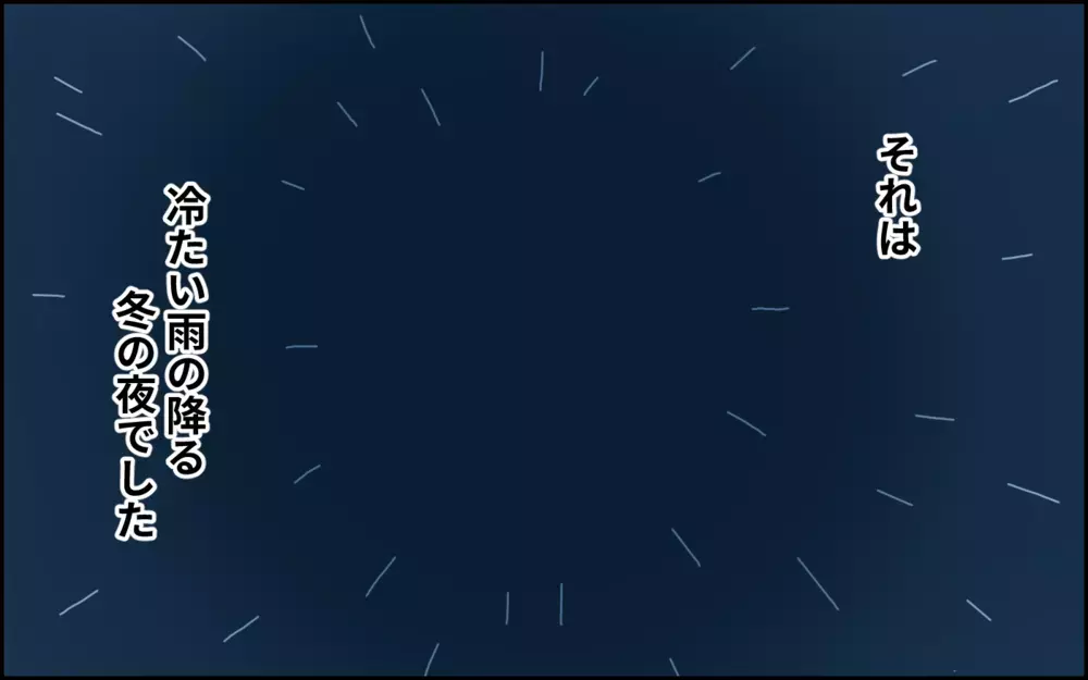 夫が交通事故に!? スマホ越しに映った夫の姿に衝撃【夫が青信号の横断歩道で車にはねられた話 Vol.1】