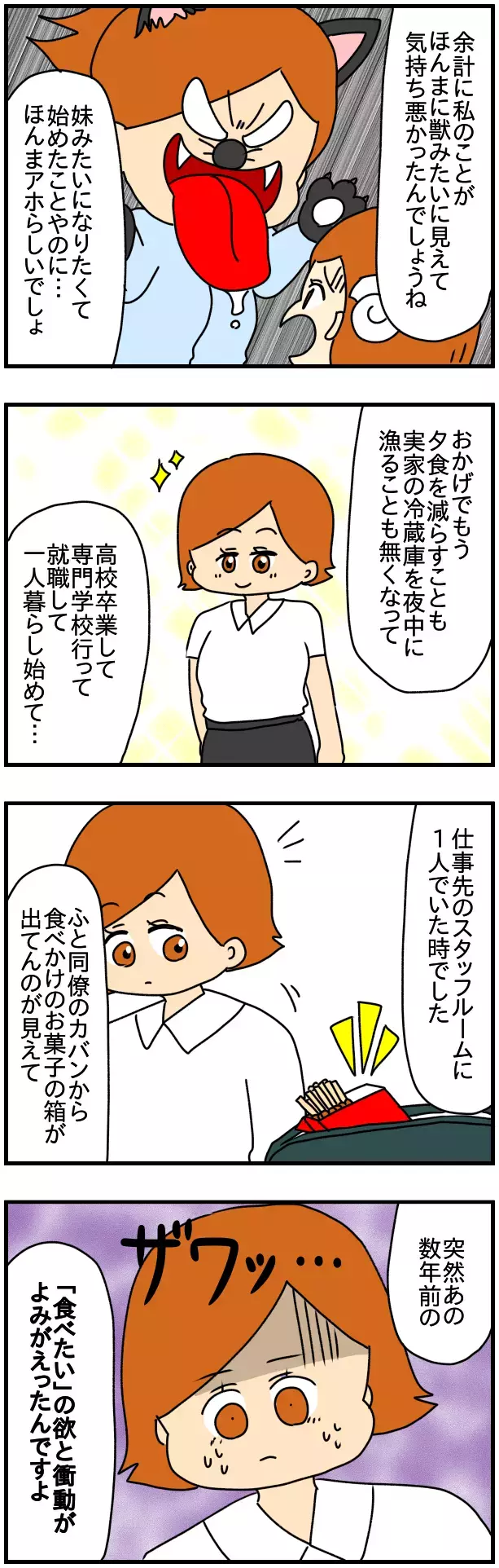 妹の一言で暴食から脱却！ しかし、呪いは解けていなかった…!?【SNSにネイル写真をアップしたら最強にめんどくさいことになった話 Vol.60】