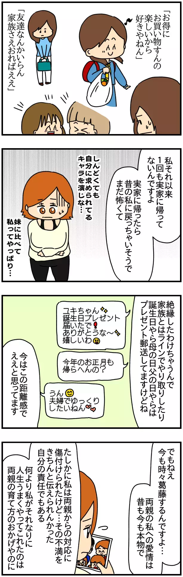 心の奥底ではずっと不満だった…今も両親に抱く複雑な感情【SNSにネイル写真をアップしたら最強にめんどくさいことになった話 Vol.63】