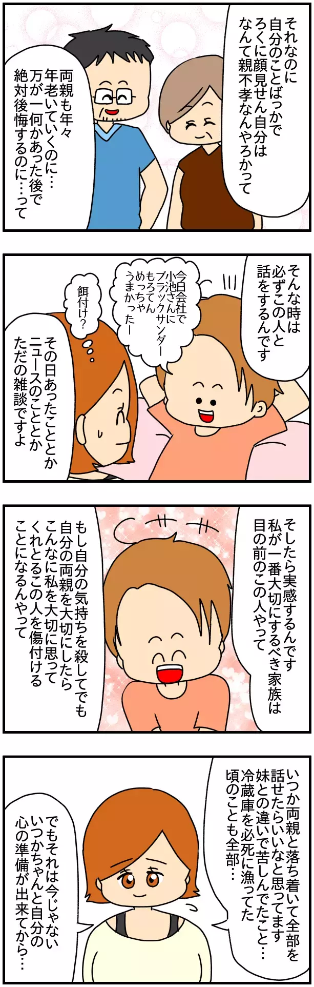 親と会わない私は親不孝？ 今大切にすべきは…【SNSにネイル写真をアップしたら最強にめんどくさいことになった話 Vol.64】