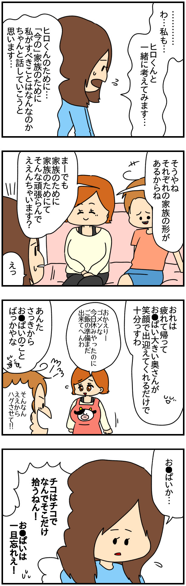 家族のために頑張らなくてもいい…ついにチコの物語が終幕？【SNSにネイル写真をアップしたら最強にめんどくさいことになった話 Vol.65】