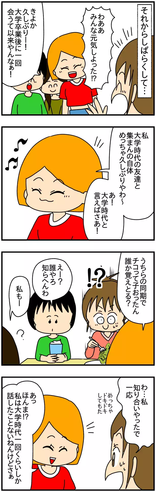 「チコって子、誰か覚えとる？」 久々に聞いた名前にドキドキ【SNSにネイル写真をアップしたら最強にめんどくさいことになった話 Vol.66】