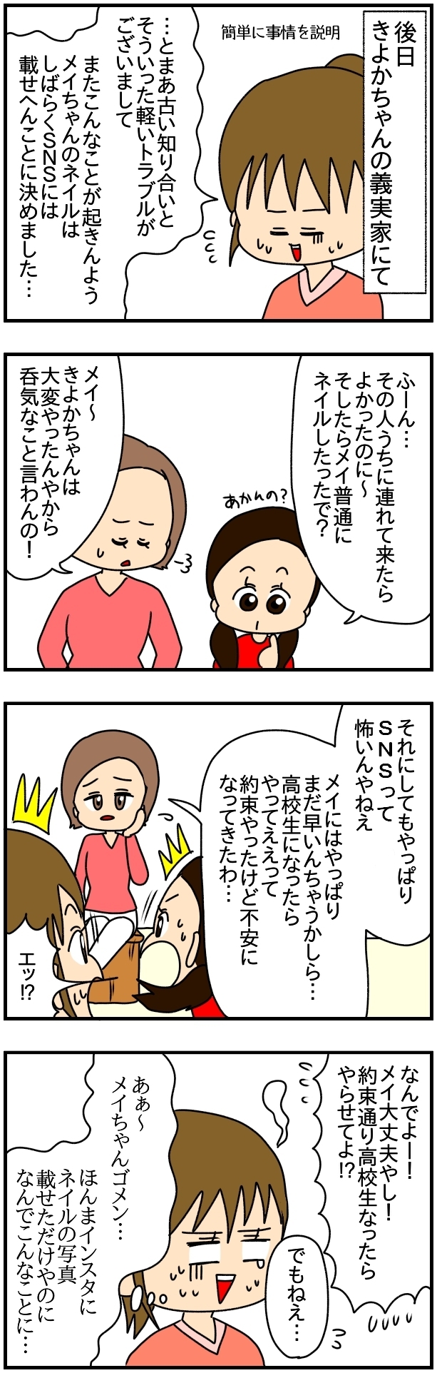 「チコって子、誰か覚えとる？」 久々に聞いた名前にドキドキ【SNSにネイル写真をアップしたら最強にめんどくさいことになった話 Vol.66】