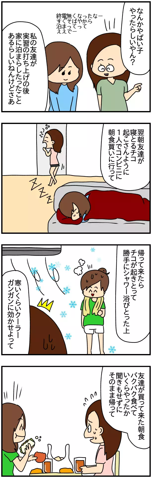 相変わらずのドケチ話に興味津々!? だが、チコに信じがたい噂が…！【SNSにネイル写真をアップしたら最強にめんどくさいことになった話 Vol.67】