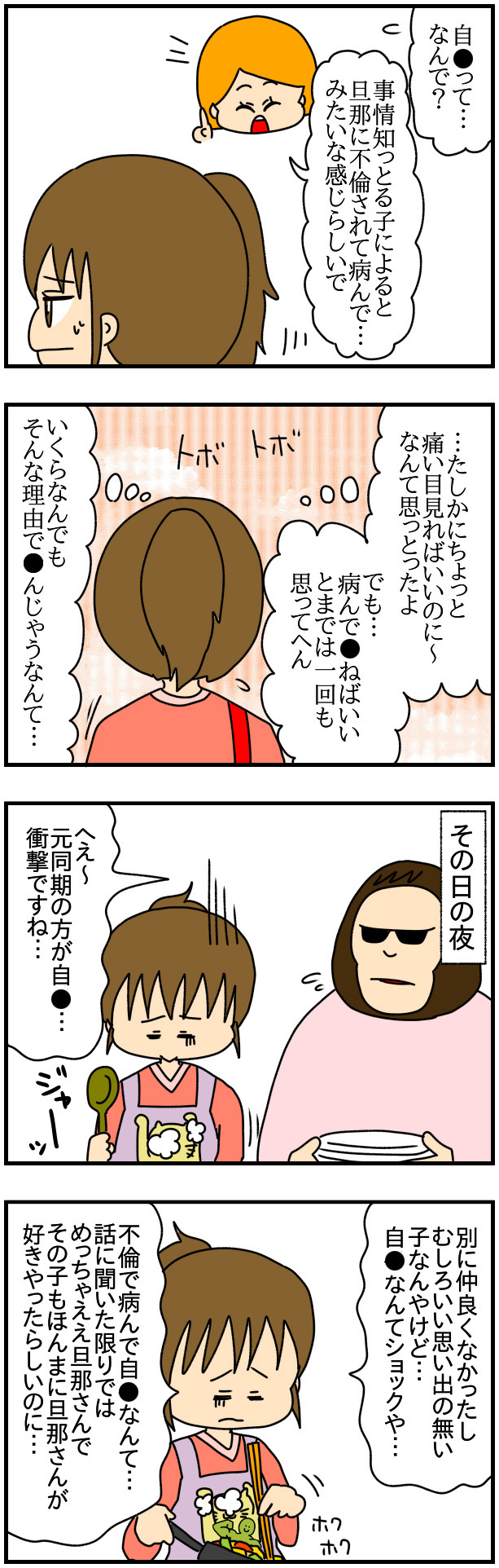 チコの衝撃的な噂…まさか、夫婦関係が原因？【SNSにネイル写真をアップしたら最強にめんどくさいことになった話 Vol.68】