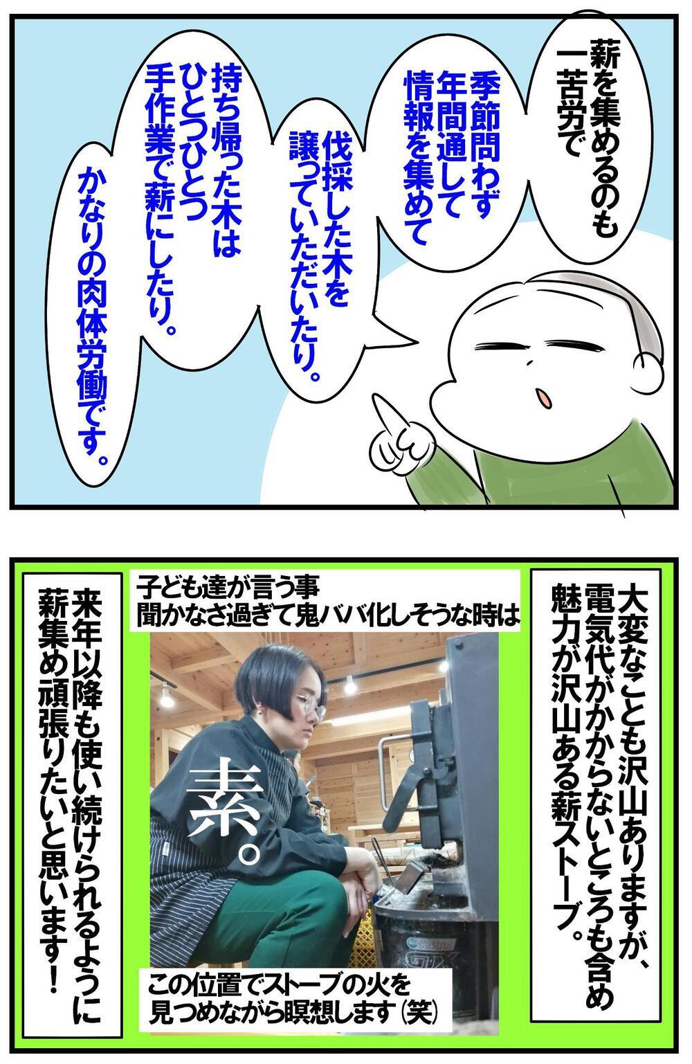 わが家の節電を支える薪ストーブ！魅力の裏側にある暮らしの現実【めまぐるしいけど愛おしい、空回り母ちゃんの日々 第315話】