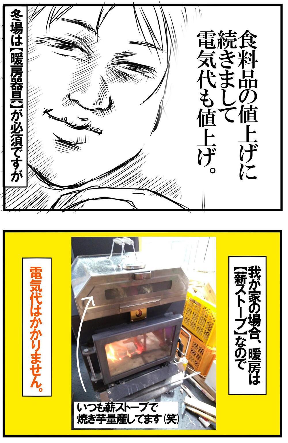 わが家の節電を支える薪ストーブ！魅力の裏側にある暮らしの現実【めまぐるしいけど愛おしい、空回り母ちゃんの日々 第315話】