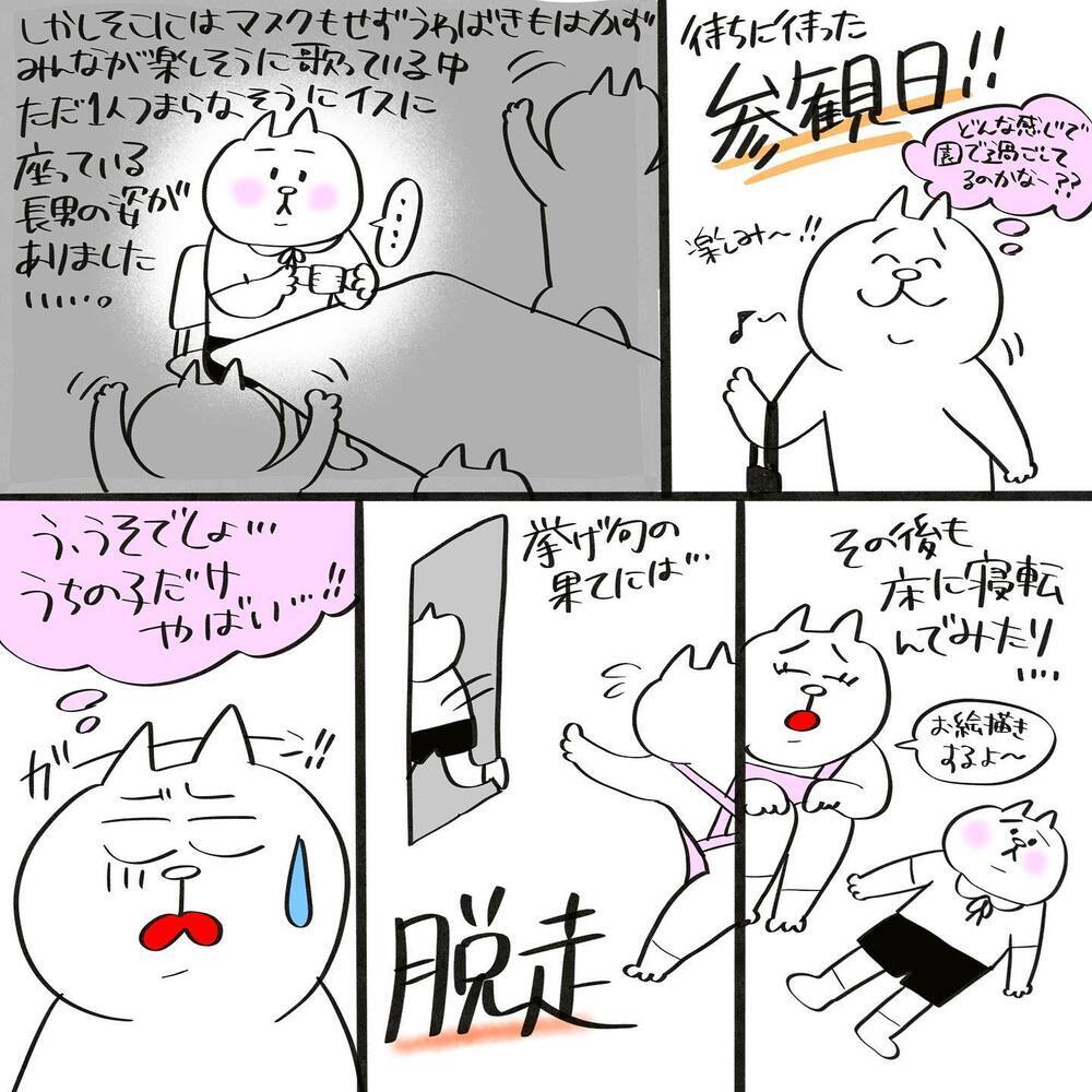 うちの子やばい!?　幼稚園の初参観日で見た長男の姿に驚き…！【息子が療育に通うまで Vol.1】