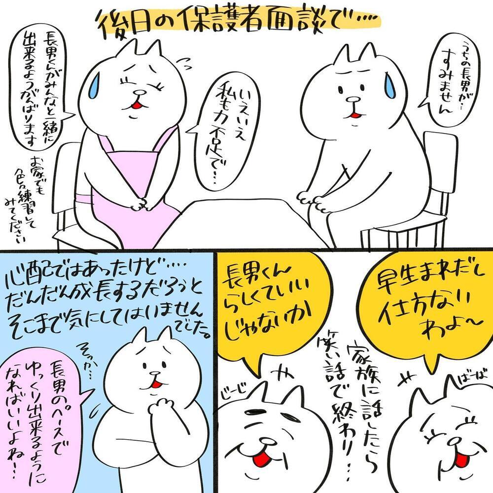 うちの子やばい!?　幼稚園の初参観日で見た長男の姿に驚き…！【息子が療育に通うまで Vol.1】