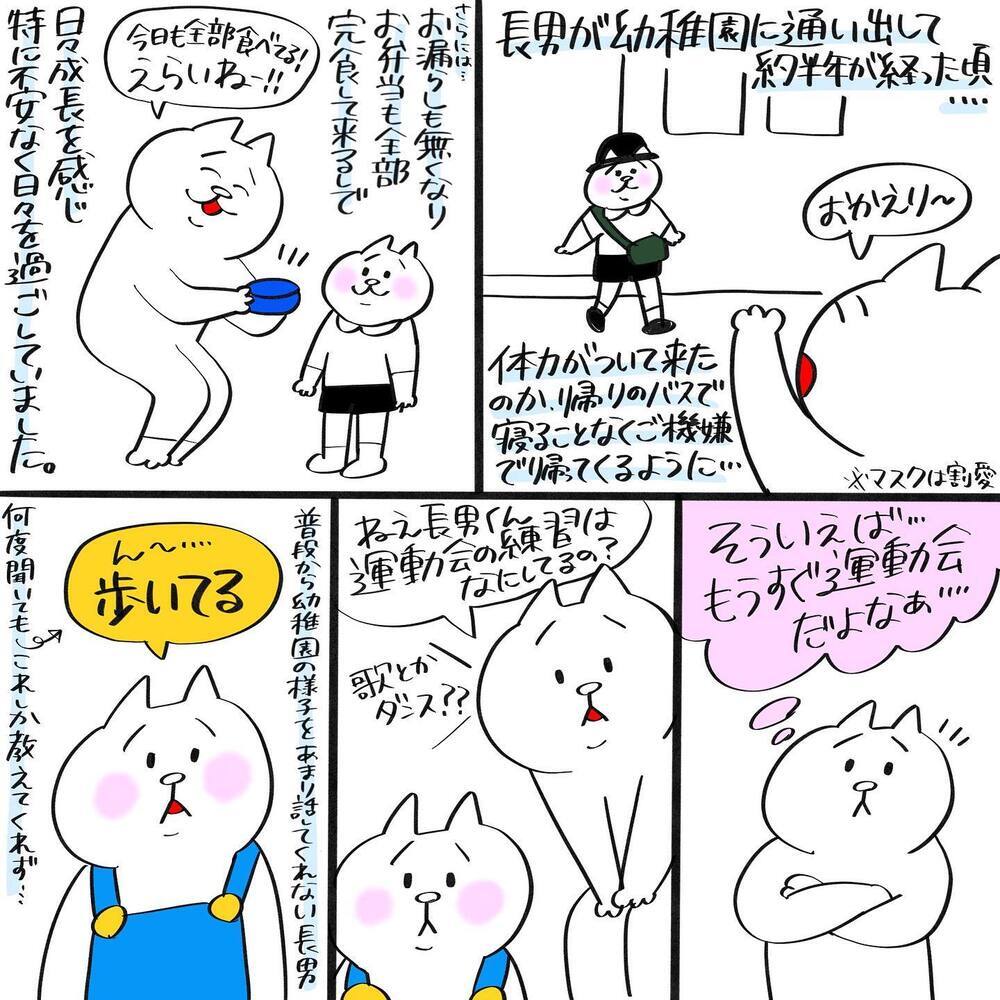 幼稚園で初めての運動会…気になる長男の様子は？【息子が療育に通うまで Vol.2】