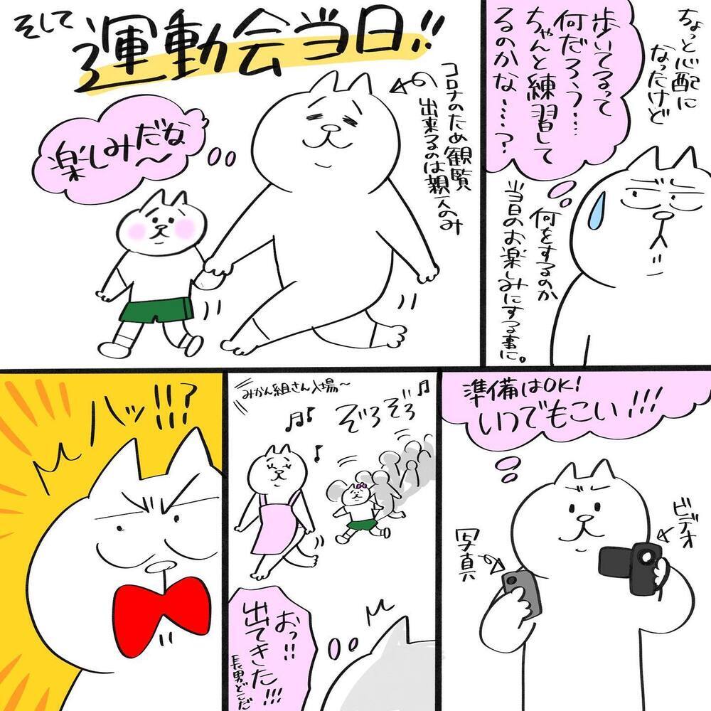 幼稚園で初めての運動会…気になる長男の様子は？【息子が療育に通うまで Vol.2】