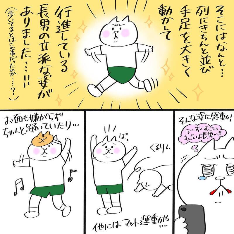 幼稚園で初めての運動会…気になる長男の様子は？【息子が療育に通うまで Vol.2】
