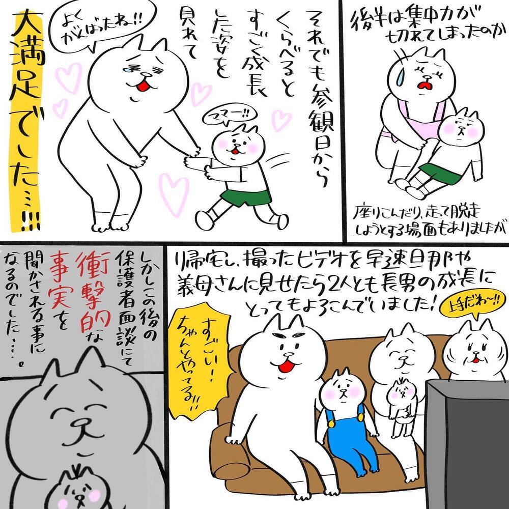 幼稚園で初めての運動会…気になる長男の様子は？【息子が療育に通うまで Vol.2】
