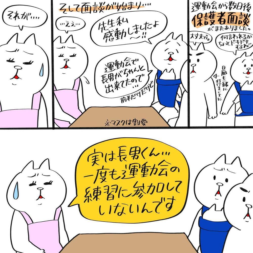 運動会の練習に一度も参加していない!? 面談で長男の様子を聞き夫婦で撃沈…【息子が療育に通うまで Vol.3】