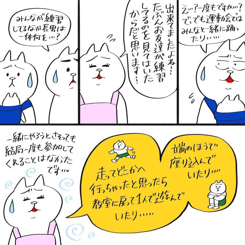 運動会の練習に一度も参加していない!? 面談で長男の様子を聞き夫婦で撃沈…【息子が療育に通うまで Vol.3】