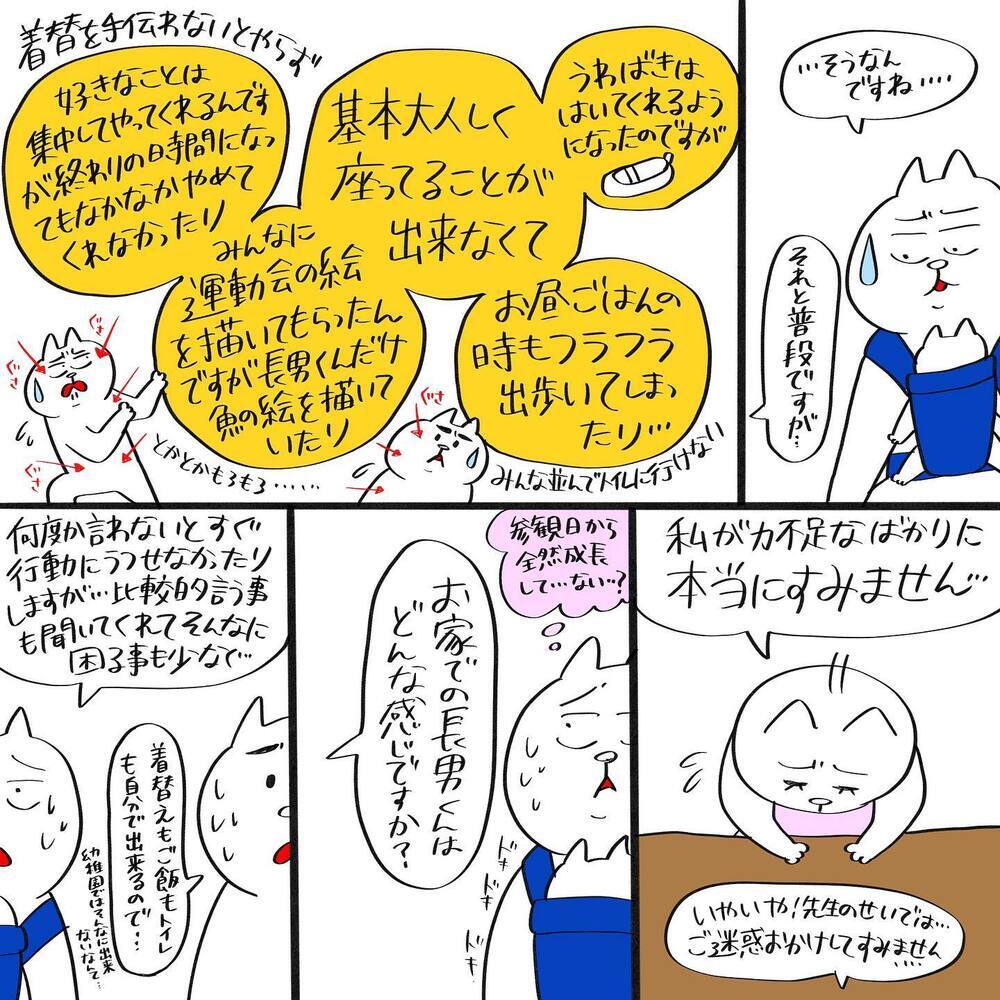 運動会の練習に一度も参加していない!? 面談で長男の様子を聞き夫婦で撃沈…【息子が療育に通うまで Vol.3】