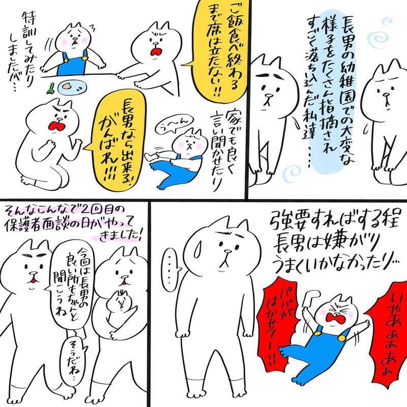 「長男の良いところは…？」2度目の面談で聞くと担任の先生の反応は？【息子が療育に通うまで Vol.4】