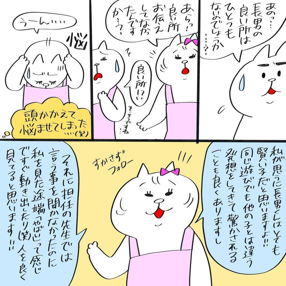 「長男の良いところは…？」2度目の面談で聞くと担任の先生の反応は？【息子が療育に通うまで Vol.4】