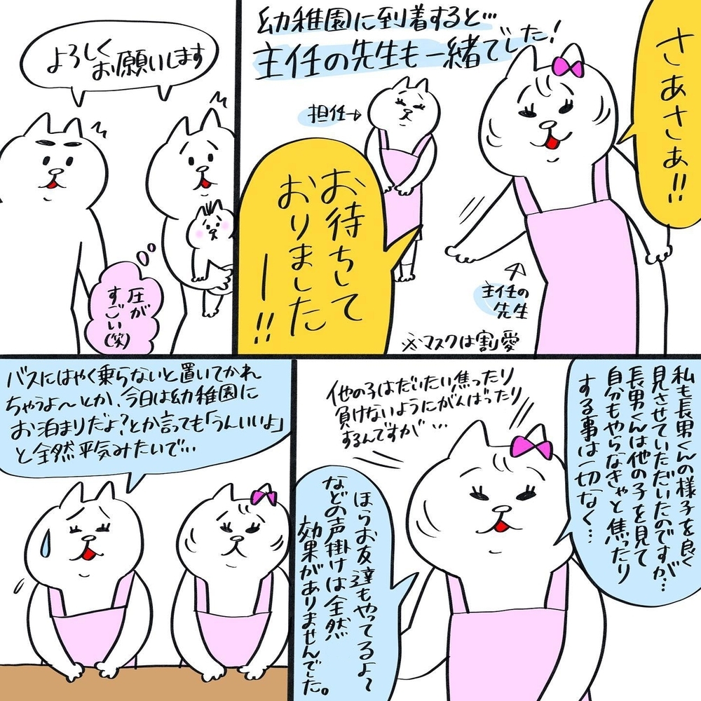 「長男の良いところは…？」2度目の面談で聞くと担任の先生の反応は？【息子が療育に通うまで Vol.4】