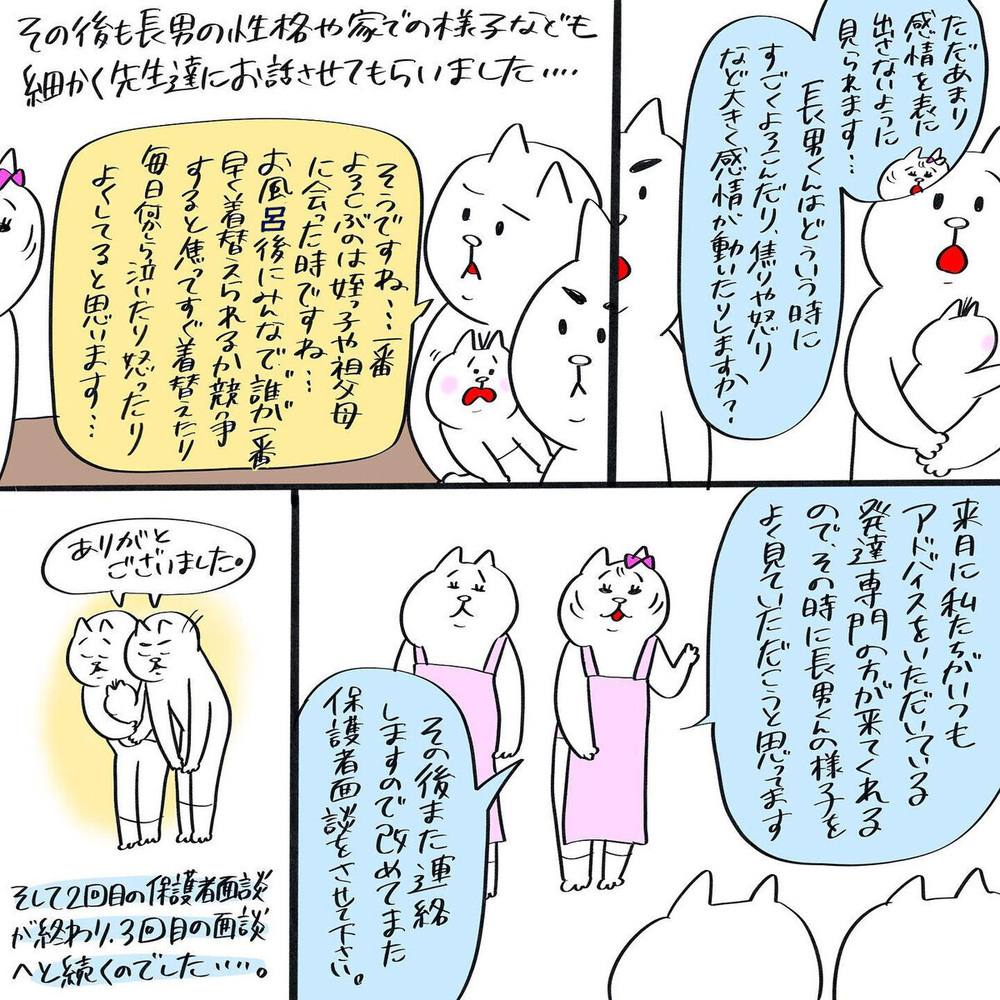 「長男の良いところは…？」2度目の面談で聞くと担任の先生の反応は？【息子が療育に通うまで Vol.4】