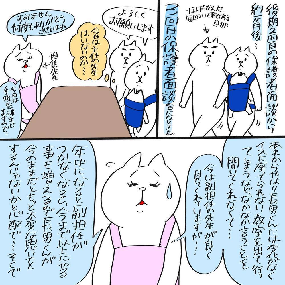 「療育に行ってほしい」先生の言葉に頭が真っ白に…！【息子が療育に通うまで Vol.5】